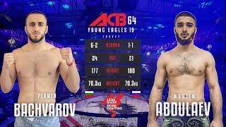 Пламен Бачваров vs. Муслим Абдулаев | Plamen Bachvarov vs. Muslim Abdulaev | ACB 64 - YE 19