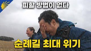 180km 메세타 평원에서 마주한 최악의 폭풍우  - 산티아고 순례길9