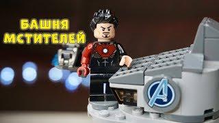 Башня Мстителей из Lego | Marvel