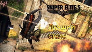 Резиденция оккупантов Sniper Elite 5 Прохождение #2