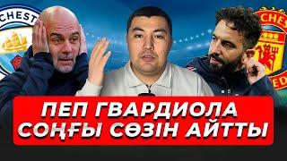 Голға толы тур. Реал бабына келді. Манчестер тағы жеңілді!