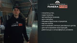 Фанера Бакелитовая