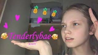 Кавер на песню Tenderlybae/Яркий сон