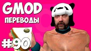 Garry's Mod Смешные моменты (перевод) #90 - Супергеройский Deathrun (Gmod)