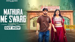 Mathura Me Swarg : Dk Thakur Baroli मथुरा में स्वर्ग (Official Video) New Haryanvi Song 2025