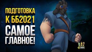 Фармим Серебро к ББ2021 - Vspishka - Crazy Foxy - Yusha