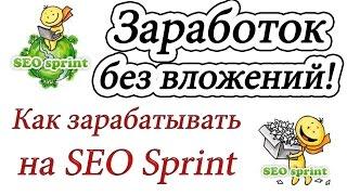 Серфинг сайтов на seosprint