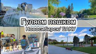 Улетел в Баку / Красивый Новосибирск/ White City/ БЕЛЫЙ ГОРОД В БАКУ /Азербайджан