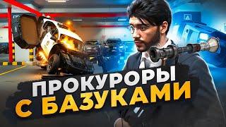 ПРОКУРОРЫ С БАЗУКАМИ РАЗНОСЯТ СЕРВЕР ГТА 5 РП - GTA 5 RP MAJESTIC RP