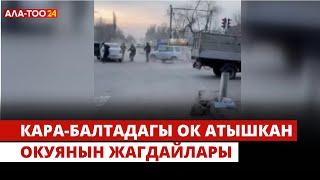 Кара-Балтадагы ок атышкан окуянын жагдайлары