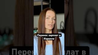 Как курьеры с Израиле зарабатывают больше врачей! #израиль #жизньвизраиле