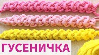 ШНУР ГУСЕНИЧКА Cord Crochet. ШНУР ИЗ ТРИКОТАЖНОЙ ПРЯЖИ. ВЯЗАНИЕ КРЮЧКОМ