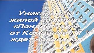 Л1 Лондон Парк - интервью для издания АСН-инфо