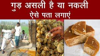 How to check the purity of Jaggery? | ऐसे चेक करें गुड़ की शुद्धता | Health Benefits | Aajtak Extra