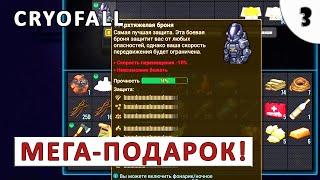 CRYOFALL (ПРОХОЖДЕНИЕ) #3 - МЕГА ПОДАРОК!