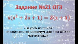 Как решать задание 21 из ОГЭ по математике