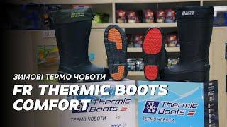 FR Thermic Boots Comfort: Найкращі зимові чоботи для екстремальних морозів!