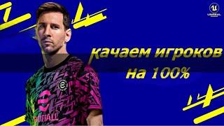 как прокачать игрока в eFootball 2023 / качаем игрока в eFootball 2023