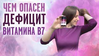 Выпадают волосы что делать? Биотин какой фирмы лучше? | Витамин Красоты Biotin