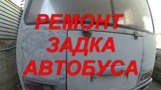 Кузовной ремонт автобуса паз 4234 ч-3
