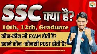 What Is SSC | Different Exams Conducted By SSC | SSC All Exam List | Ssc 10th Based Exams | SSC