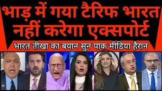 Pakistani media deeply shocked as America ka tarrif bhad me gaya bharat nahi karega maal export |