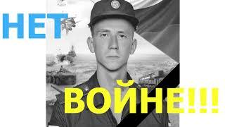 Максим Коробейников рядовой гранатометчик погиб на территории Украины.