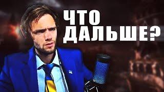 spb17o3: ЧТО БУДЕТ с рОССИЕЙ после ПОБЕДЫ УКРАИНЫ???