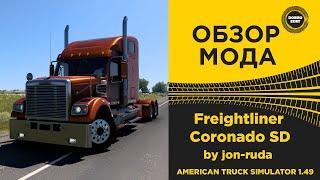  ОБЗОР МОДА Freightliner Coronado SD by jon-ruda ATS 1.49