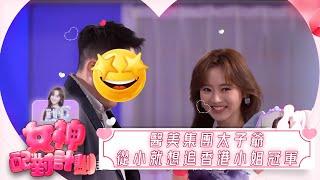 女神配對計劃｜醫美集團太子爺，年薪超過100萬，從小就想追香港小姐冠軍做女朋友 ｜女神配對計劃｜戀愛｜真人騷｜梁敏巧｜梁敏巧｜葉蒨文｜李芷晴｜關嘉敏｜金牌媒人｜林盛斌｜Bob｜江美儀｜森美｜戴祖儀｜