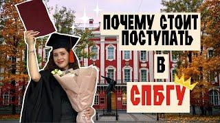 Честный отзыв на СПбГУ | Биофак