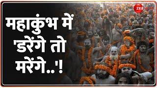 Deshhit: महाकुंभ में 'डरेंगे तो मरेंगे..'! | Kumbh Threat | Pannu | Sadhu Saint | Yogi | Hindi News