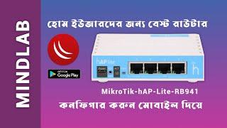 Mikrotik hap lite Wi-Fi router rb941 configure by Mobile || MindLab