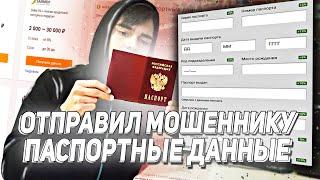 ЧТО будет, если ОТПРАВИТЬ ПАСПОРТНЫЕ ДАННЫЕ МОШЕННИКУ в интернете?! КАК МОШЕННИКИ РАБОТАЮТ НА АВИТО?