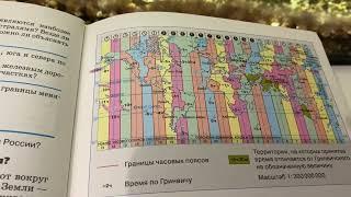 География 8 кл: Тема: Россия на карте часовых поясов/18.09.22