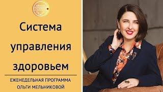 Система управления здоровьем