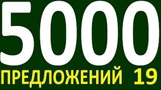 БОЛЕЕ 5000 ПРЕДЛОЖЕНИЙ ЗДЕСЬ УРОК 158 КУРС АНГЛИЙСКИЙ ЯЗЫК ДО ПОЛНОГО АВТОМАТИЗМА УРОВЕНЬ 1