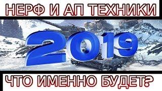 (НЕРФ И АП ТЕХНИКИ В 2019 ГОДУ)КАКИЕ ИЗМЕНЕНИЯ БУДУТ? ВСЯ ИНФА БУДЕТ ТУТ)