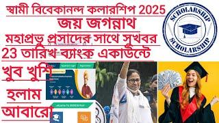 Svmcm #scholarship #application sentenced #scholarship# amount# disbursed yet # claim masage 2025