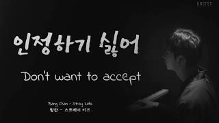 Stray Kids Bang Chan - 인정하기 싫어 - Don't Want To Accept - LYRICS (Color Coded Han/Rom/Eng)