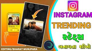 Instagram trending status Editing alight motion Gujarati Status Editing alight motion