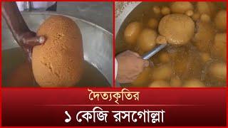 ১টি রসগোল্লা দাম ৩০০ টাকা | মেহেরপুর | Mytv News