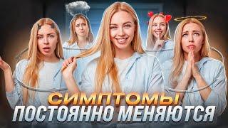 Симптомы ВСД постоянно меняются?! Невроз, тревога и панические атаки проходят!