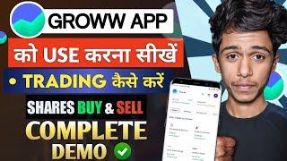 Groww App Kaise Use Kare | Grow App Me Invest Kaise Kare | How To Use Groww App | Groww App