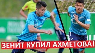 "Зенит" купил Ильзата Ахметова! Зачем?