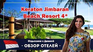 Keraton jimbaran bali лучшая четверка на первой линии Бали Джимбаран