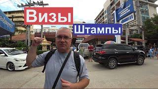 Продление визы (штампа) на 30ть дней в Таиланде. Палим все фишки. Мы продлили.