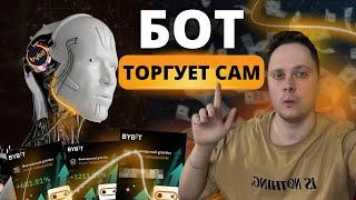 СКОЛЬКО ЗАРАБОТАЛ НА ТОРГОВЫХ БОТАХ Bybit. РЕЗУЛЬТАТ ГРИД БОТОВ ЗА 2 НЕДЕЛИ!