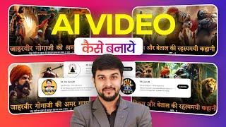  RK Guru Jaisa Video Kaise Banaye | How to Make Ai Videos | Step-by-Step Guide