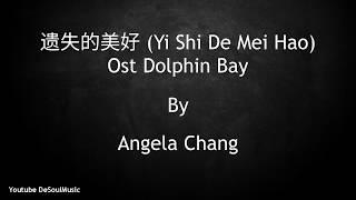 遗失的美好 - Yi Shi De Mei Hao [The Lost Happiness] - Angela Chang [Ost Dolphin Bay] - Lyrics